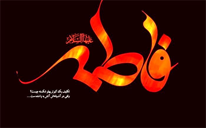 حضرت زهرا (س) الگوی تمام مردان و زنان عالم است