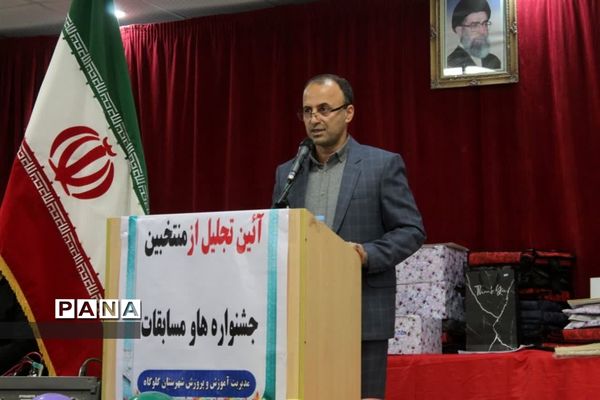 تجلیل از برگزیدگان جشنواره و‌ مسابقات آموزش و پرورش در گلوگاه