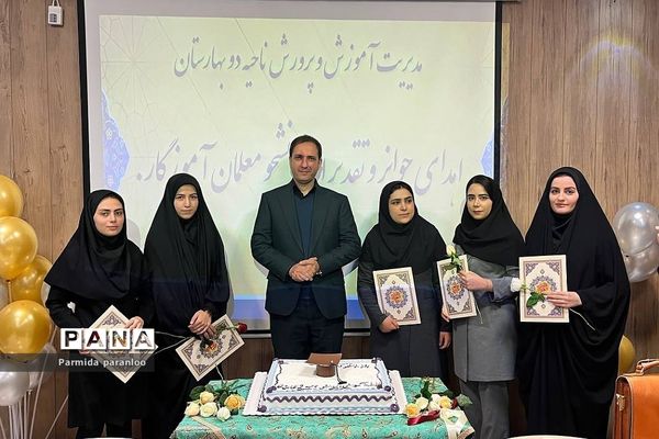 تکریم و تقدیر از دانشجو‌معلمان نو ورود در اداره آموزش و پرورش بهارستان‌دو