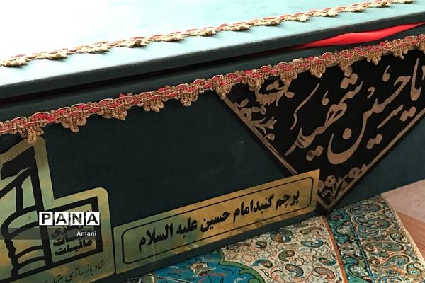 پرچم مطهر بارگاه امام حسین (ع) در دبیرستان شاهد ارض اقدس