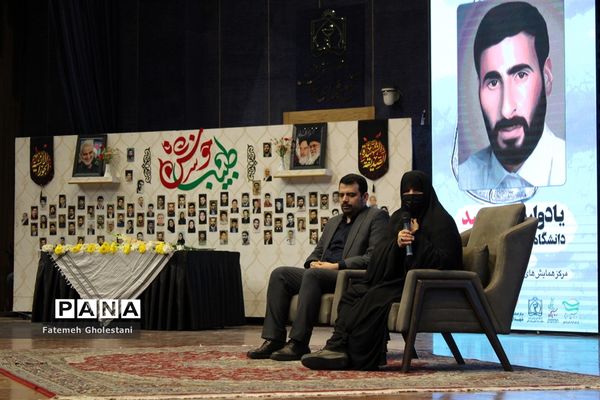 یادواره ۸۵ شهید دانشگاه علوم‌ پزشکی مشهدمقدس