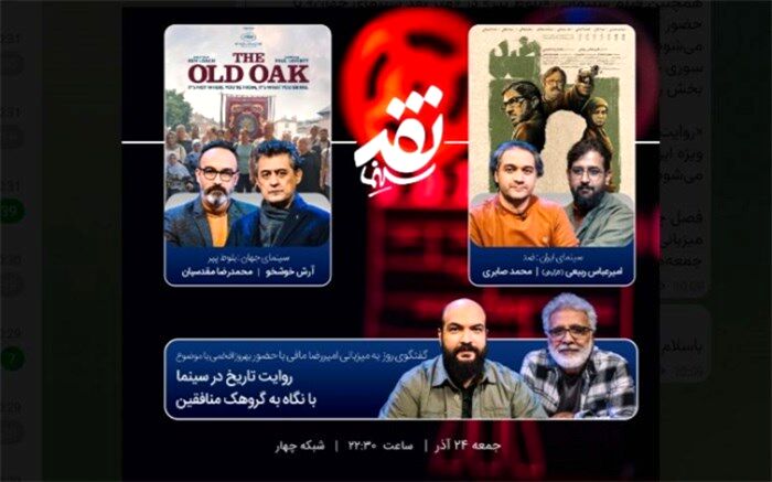 روایت تاریخ در سینما با نگاه به گروهک منافقین