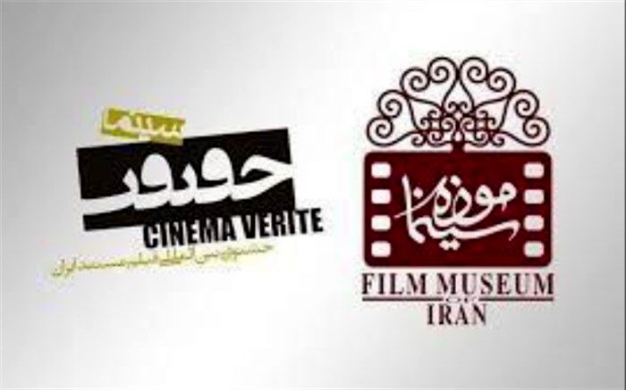تخفیف ویژه موزه سینما برای تماشای فیلم های سینما حقیقت