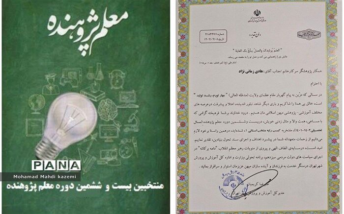 درخشش مدیر آموزش و پرورش منطقه 4 تهران در معلم پژوهنده
