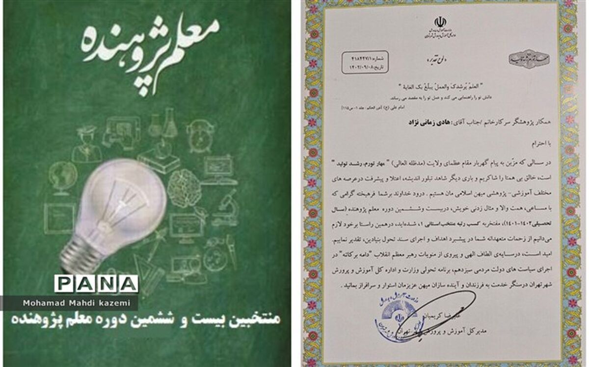 درخشش مدیر آموزش و پرورش منطقه 4 تهران در معلم پژوهنده