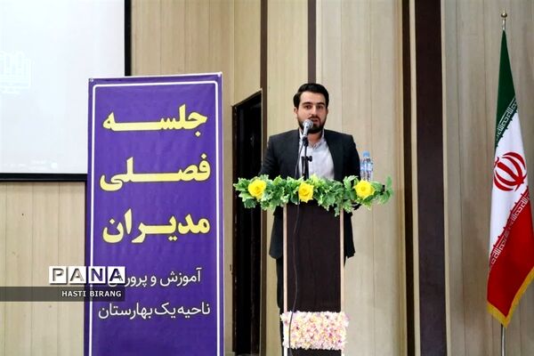 نشست فصلی مدیران ناحیه یک بهارستان با حضور مدیرکل آموزش و پرورش شهرستان های استان تهران،