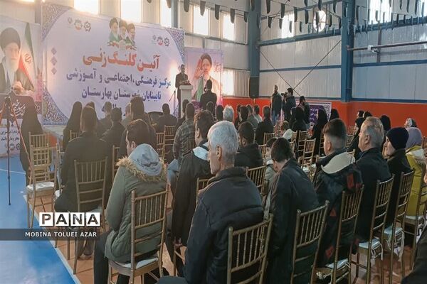 آئین کلنگ‌‌زنی مرکز فرهنگی، اجتماعی و آموزشی نابینایان شهرستان بهارستان