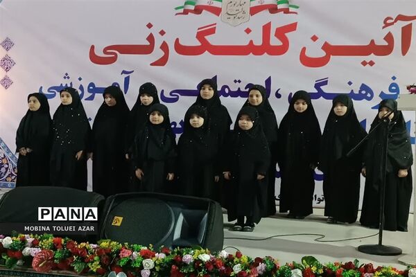 آئین کلنگ‌‌زنی مرکز فرهنگی، اجتماعی و آموزشی نابینایان شهرستان بهارستان