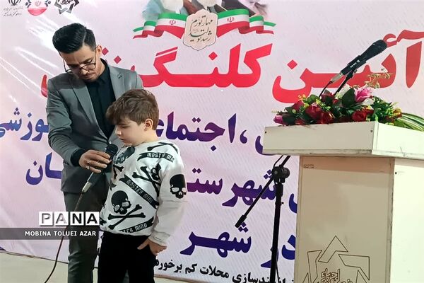 آئین کلنگ‌‌زنی مرکز فرهنگی، اجتماعی و آموزشی نابینایان شهرستان بهارستان