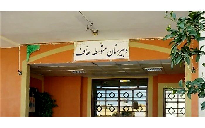 روایتی از نوسازی و بازسازی مدرسه عفاف‌ شهرستان مهریز/ فیلم