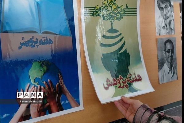 فعالیت‌های پژوهشگرانه در هنرستان ایثار۲ ناحیه یک شهرری