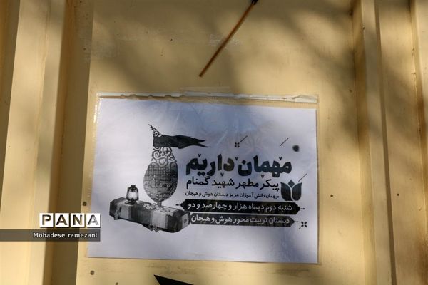 استقبال از شهدای گمنام در مدارس ابتدایی ناحیه ۶ مشهد