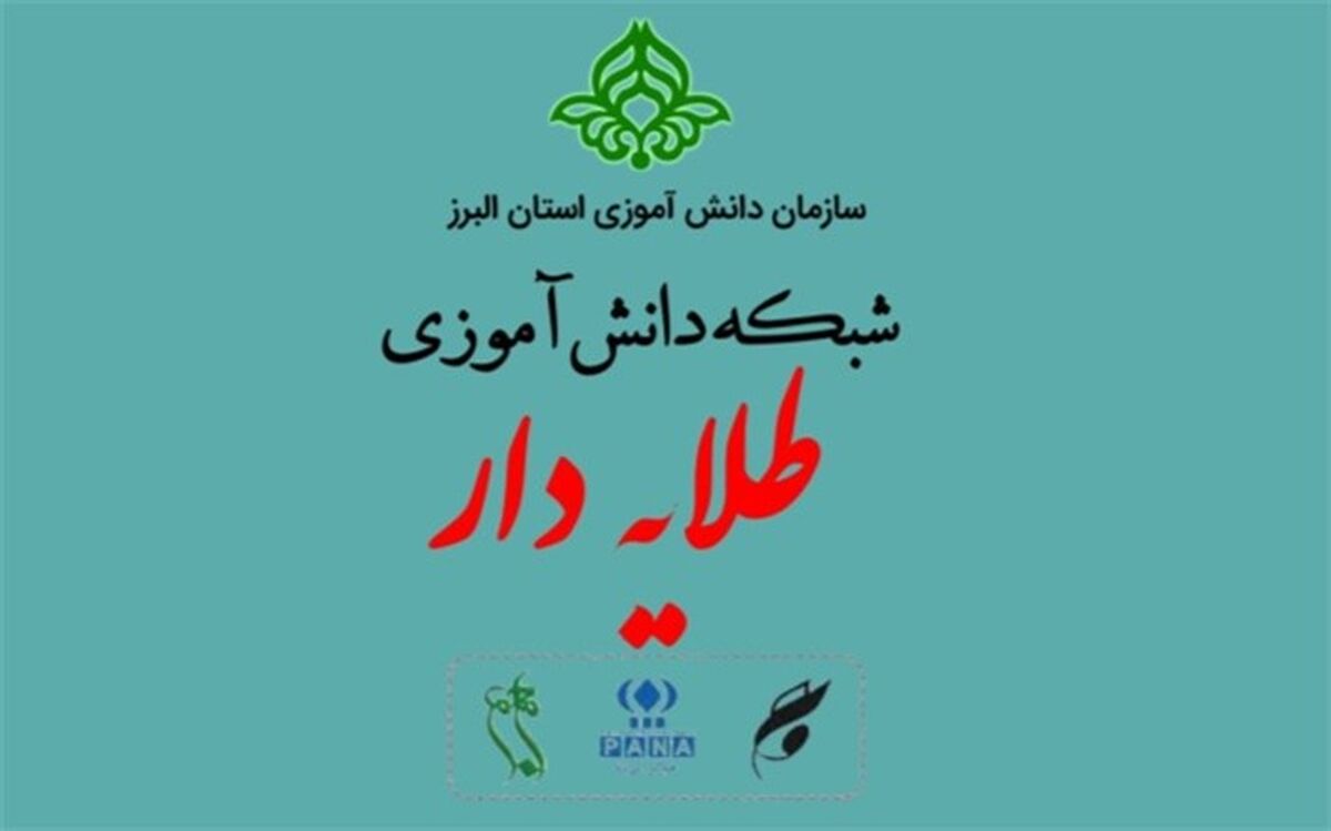 مهارت‌آموزی و هویت‌بخشی از رویکردهای اصلی شبکه دانش‌آموزی طلایه‌دار است