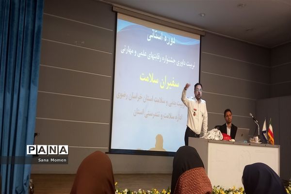 دوره استانی تربیت داوری جشنواره رقابت های علمی ومهارتی سفیران سلامت