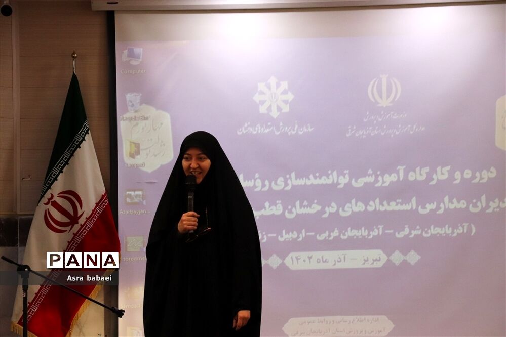 دومین کارگاه  توانمند سازی مدیران مدارس استعداد درخشان