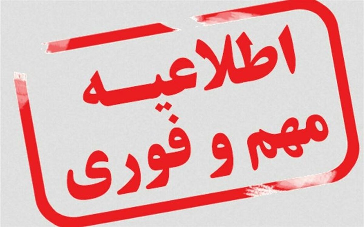 تمام مدارس استان تهران 29 و 30 آذر غیرحضوری شد