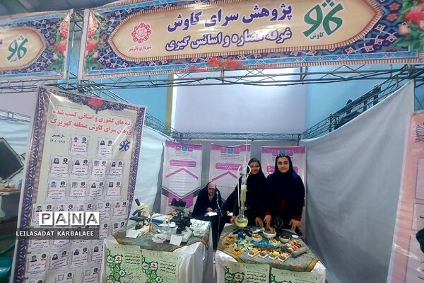 جشنواره استانی گیاهان دارویی پژوهش‌سراهای دانش‌آموزی