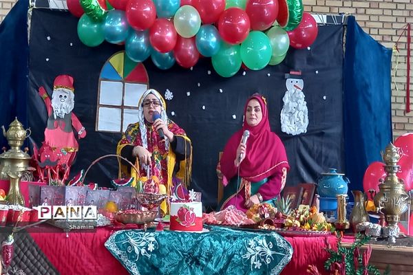 مراسم یلدا در مدرسه نیکان شهر جوادآباد