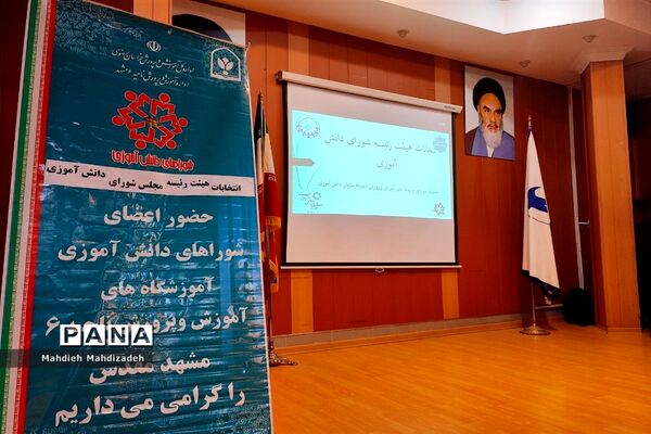 برگزاری انتخابات هیات رئیسه شورای دانش‌آموزی آموزش و پرورش ناحیه ۶