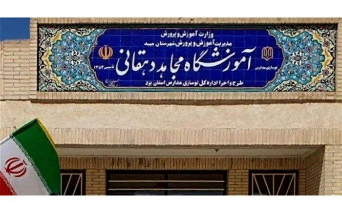 بهسازی آزمایشگاه  مدرسه‌ دخترانه مجاهد دهقانی برای شکوفایی استعداد‌ها/ فیلم