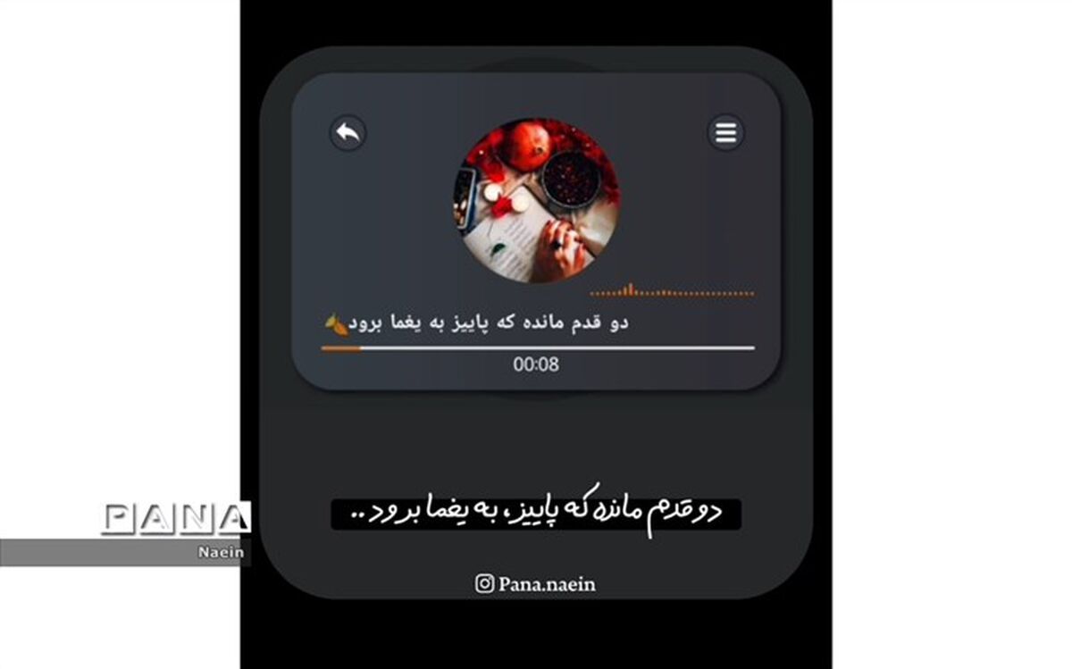 پادکست شب یلدا با صدای گوینده پانا نایین