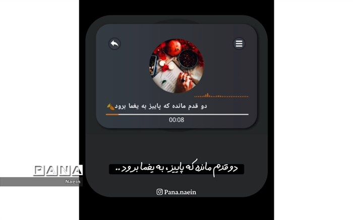 پادکست شب یلدا با صدای گوینده پانا نایین