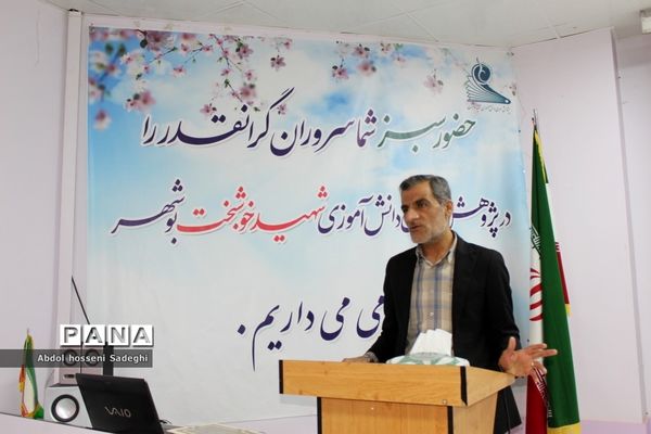 تجلیل از دانش‌آموزان برگزیده چهارمین دوره مسابقات علمی پژوهشی  شهرستان بوشهر