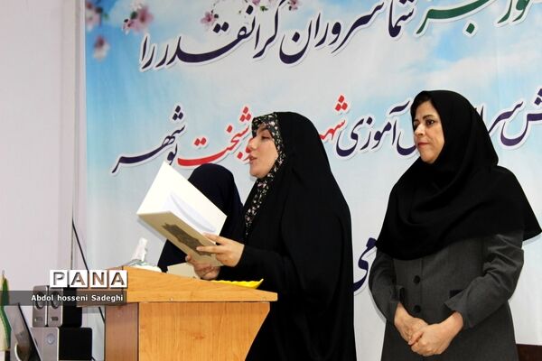 تجلیل از دانش‌آموزان برگزیده چهارمین دوره مسابقات علمی پژوهشی  شهرستان بوشهر