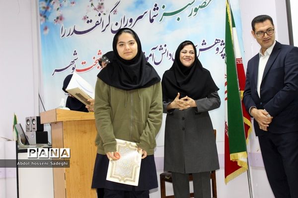 تجلیل از دانش‌آموزان برگزیده چهارمین دوره مسابقات علمی پژوهشی  شهرستان بوشهر