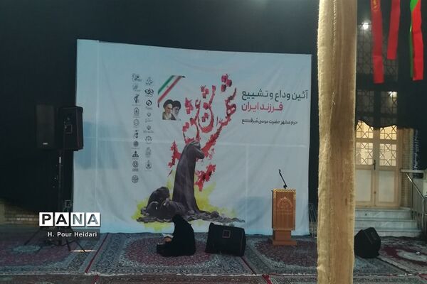 خاکسپاری پیکر شهید گمنام در بوستان شهدای آذر قم