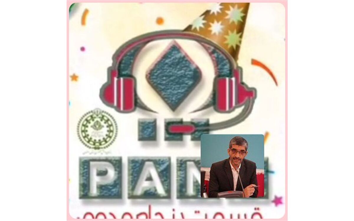 رادیو پانا استان اصفهان یک‌ساله شد