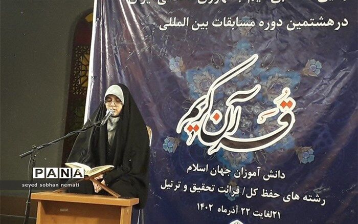 کسب دو رتبه اول و راهیابی به مسابقات بین‌المللی دانش‌آموزی قرآن