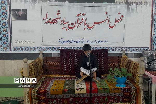 محفل انس با قرآن کریم بیاد شهدا در شهرستان بام و صفی آباد
