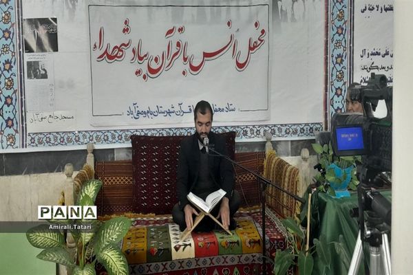 محفل انس با قرآن کریم بیاد شهدا در شهرستان بام و صفی آباد