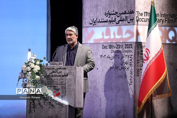 مراسم اختتامیه هفدهمین جشنواره «سینماحقیقت»