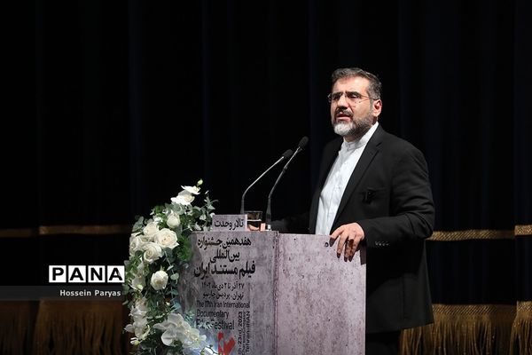 مراسم اختتامیه هفدهمین جشنواره «سینماحقیقت»