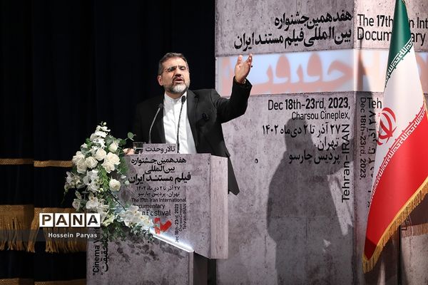 مراسم اختتامیه هفدهمین جشنواره «سینماحقیقت»