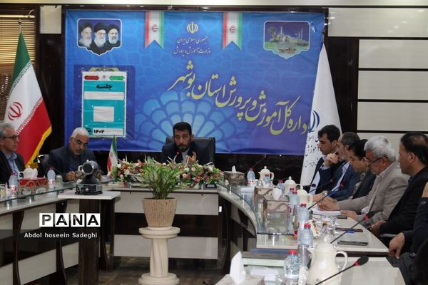 جلسه هم اندیشی مدیرکل آموزش و پرورش استان بوشهر با روسای ادارات داخلی و کارشناس مسئولان اداره کل