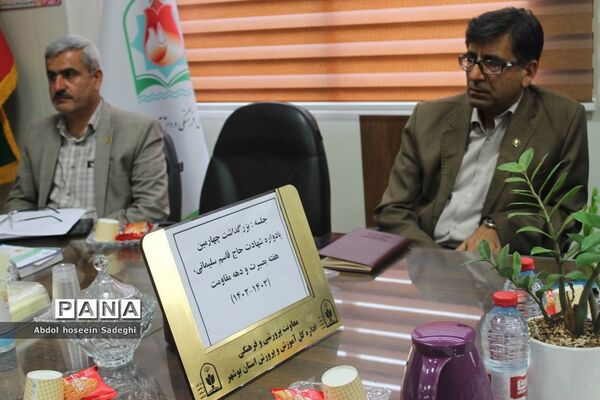 جلسه بزرگداشت چهارمین یادواره شهادت حاج قاسم سلیمانی ، هفته بصیرت و دهه مقاومت آموزش و پرورش استان بوشهر