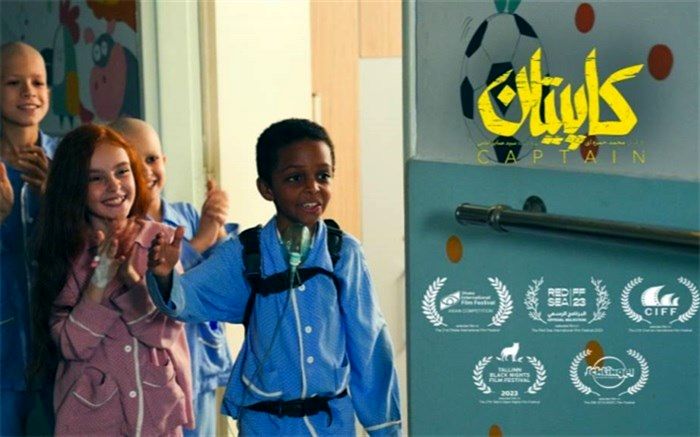 رقابت «کاپیتان» در بیست و دومین جشنواره داکا