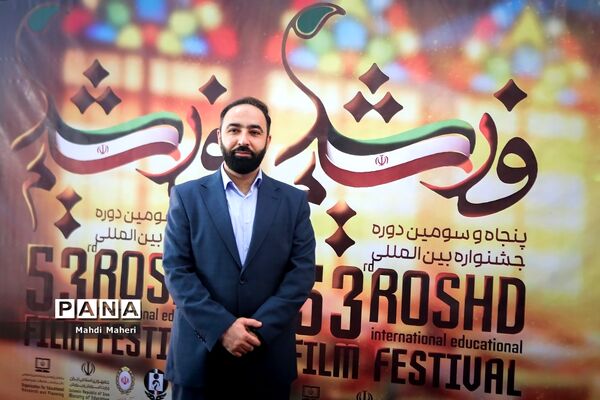 پنجاه و سومین دوره جشنواره بین المللی فیلم رشد