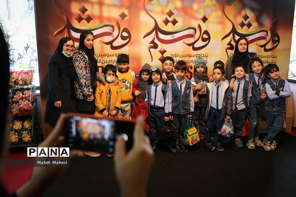 پنجاه و سومین دوره جشنواره بین المللی فیلم رشد