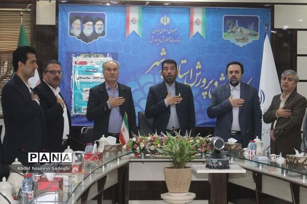 نشست تبیین برنامه‌ها و سیاست‌های صندوق ذخیره فرهنگیان در بوشهر