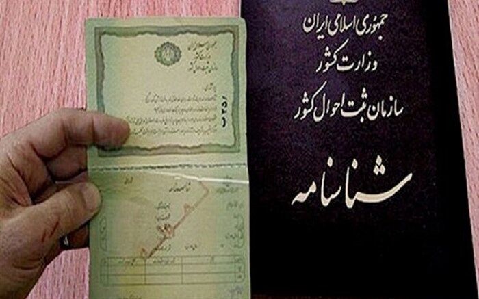 فقط در چند ساعت شناسنامه خود را تعویض کنید