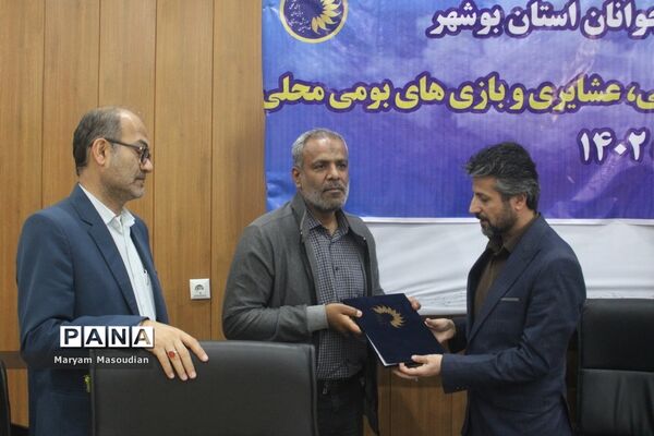 مجمع انتخابات هیات ورزش روستایی و عشایری وبازی های بومی و محلی استان بوشهر