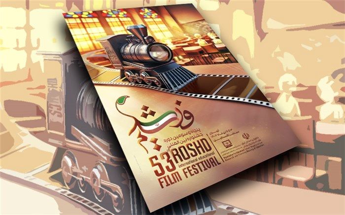 دغدغه جشنواره فیلم رشد دغدغه دانش‌آموزان است