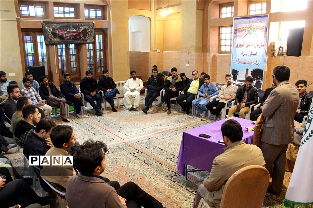 حضور دانشجویان در سازمان دانش‌آموزی استان یزد