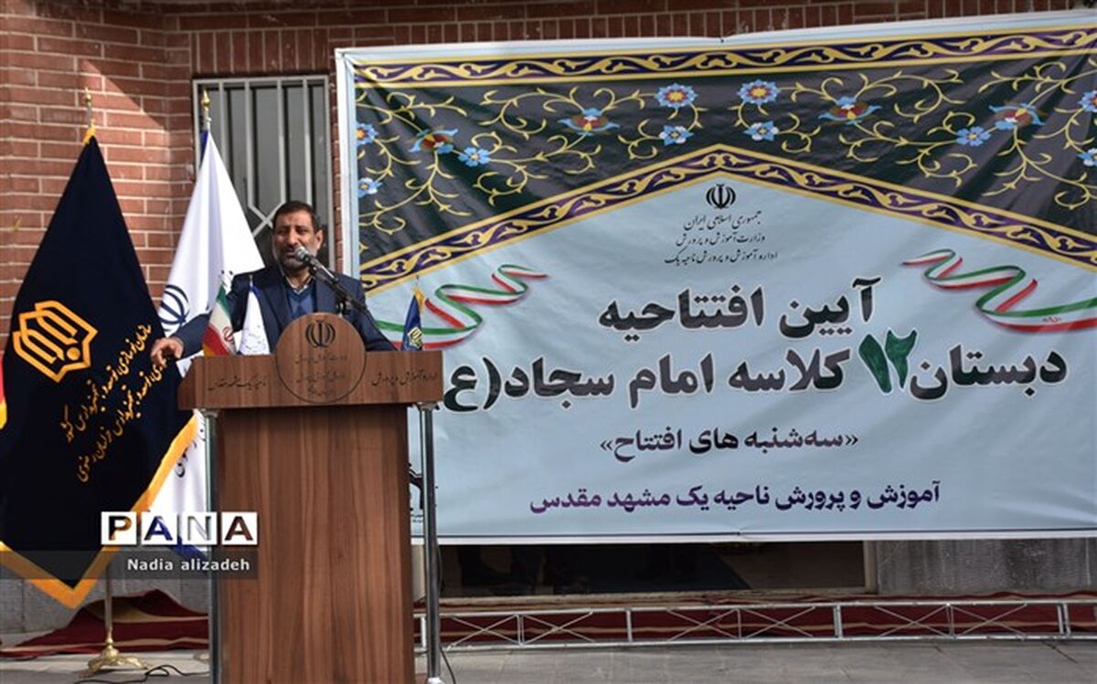 آیین افتتاحیه دبستان امام سجاد در مشهد