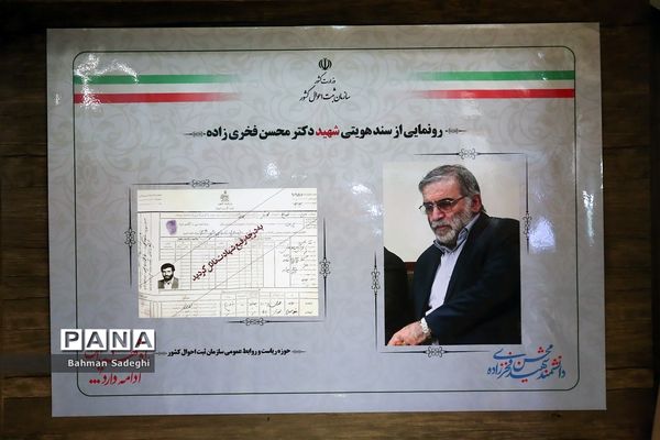 مراسم روز ملی ثبت احوال