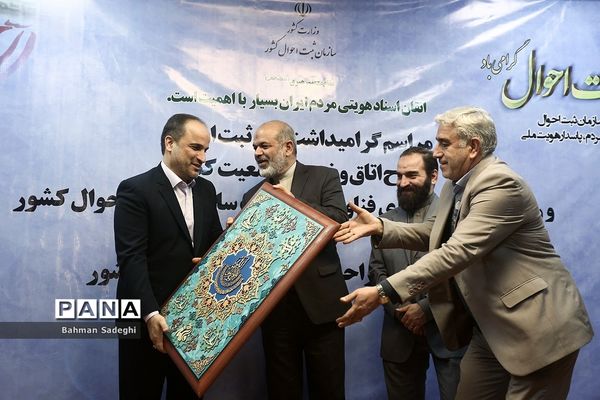 مراسم روز ملی ثبت احوال